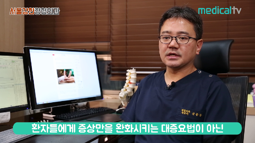 - 서울강한정형외과(아산 온천동, 온양온천역) 강종훈 원장 - kakaoTV 도수치료란? - 서울강한정형외과(아산 온천동, 온양온천역) 강종훈 원장