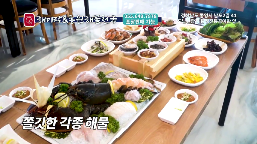 290_통영맛집_통영해물탕_통영매운탕_통영해물_동원해물천국 - kakaoTV 290_통영맛집_통영해물탕_통영매운탕_통영해물_동원해물천국