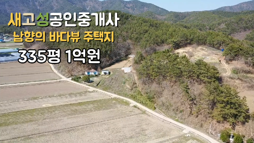  경남고성부동산 바닷가3분 거리 남향의 바다뷰 전원주택지 가능한 땅
