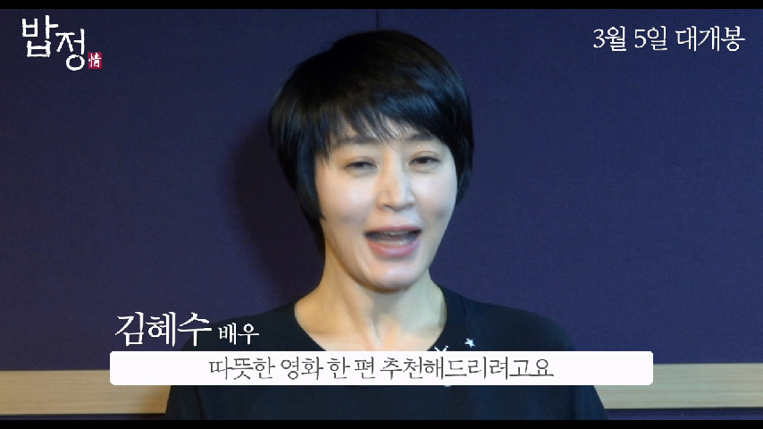 영화 〈밥정〉 김혜수 배우 추천 영상 - kakaoTV 영화 〈밥정〉 김혜수 배우 추천 영상
