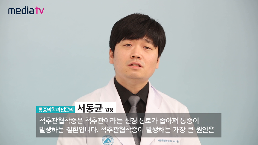 준정형외과의원(서울 성수동1가) 서동균 원장 - 허리 통증, 체외충격파 - kakaoTV 준정형외과의원(서울 성수동1가) 서동균 원장 - 허리 통증... 