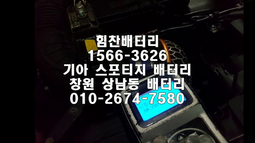  스포티지R밧데리 창원밧데리 창원배터리 상남동배터리 스포티지R배터리 기아배터리 교체 출장배터리 배터리교체작업 배터리 로케트 GB100R 업그레이드
