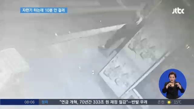  자판기 동전 싹쓸이