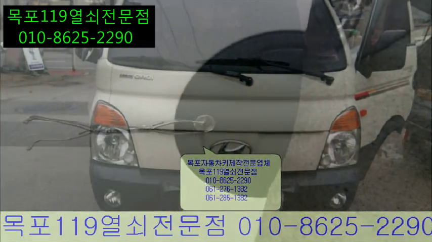  목포차키 - 목포포터2차키제작 목포이모빌라이저키등록 목포트렁크잠김 목포열쇠 목포자동차키 목포자동차키분실 목포차문잠김 목포열쇠전문점