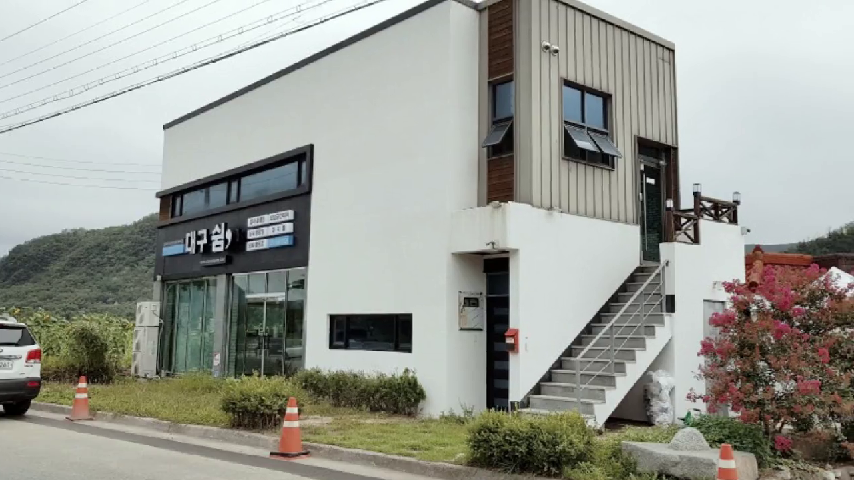 예약하기 힘든 대구쉼 파티룸 펜션 모임장소대여가 세일중 입니다. - kakaoTV 예약하기 힘든 대구쉼 파티룸 펜션 모임장소대여가 세일중 입니다.