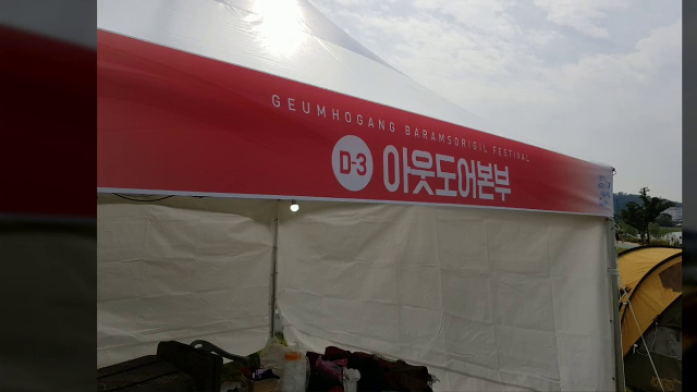  대구광역시 금호강 바람소리길축제에 참가 업체 입니다.텐트대여,렌탈후 설치/해체 하였어요~010-3953-0307