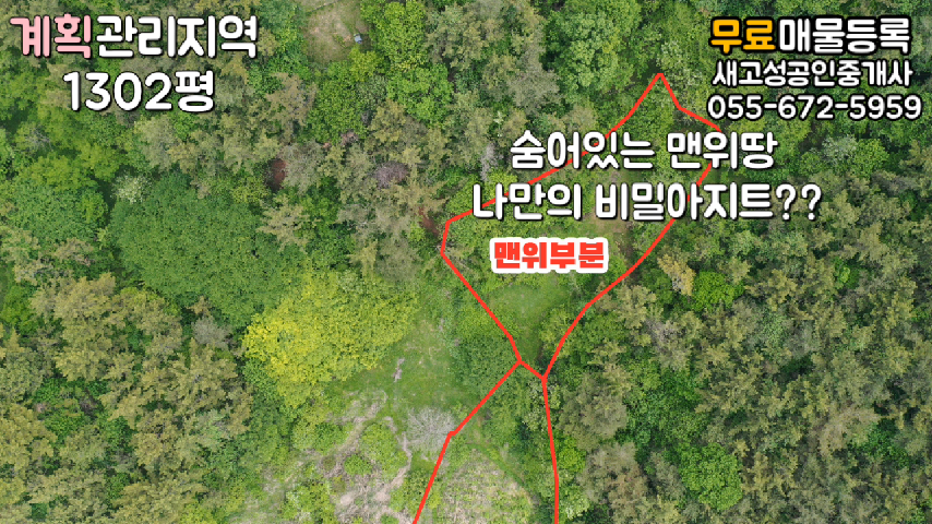  경남고성부동산 나홀로 조용히 사용하기 아주좋은 골안 땅 생활권 좋아요.
