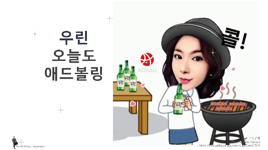 우린 애드볼링 어떻게 이렇게 - kakaoTV 우린 애드볼링 어떻게 이렇게