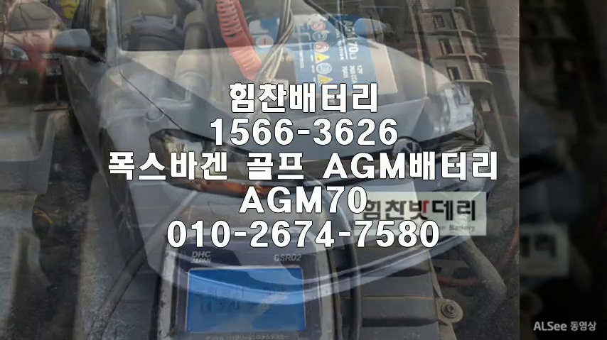  골프밧데리 창원밧데리 창원배터리 신월동배터리 골프배터리 폭스바겐배터리 교체 출장배터리 배터리교체작업 AGM배터리 로케트AGM70 