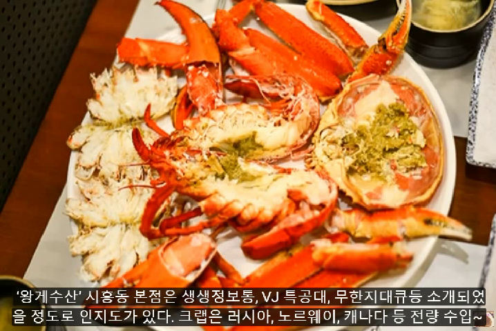[생생정보 맛집6] 시흥동 본점 왕게수산 - kakaoTV [생생정보 맛집6] 시흥동 본점 왕게수산