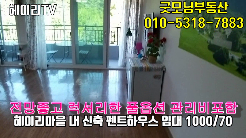  파주 헤이리마을 펜션형 원룸주택 펜트하우스 임대 전망좋은 3층 18평 오픈형