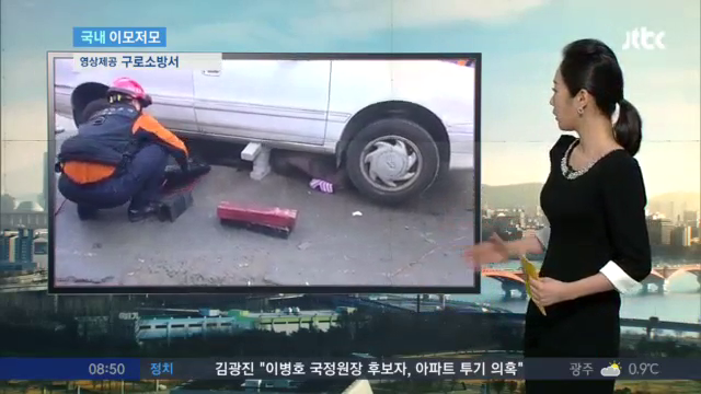  승용차 밑 사람 구해보니 운전자 부인