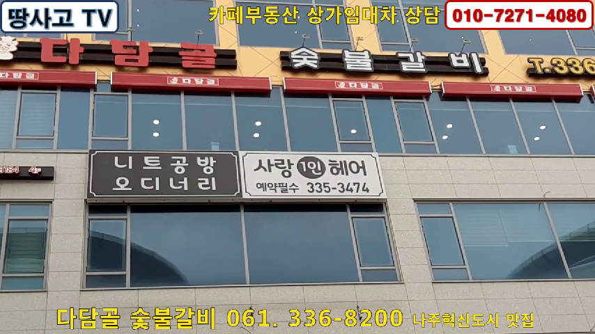 336-8200 - 빛가람혁신도시 맛집, 나주혁신도시 맛집 - kakaoTV... 다담골 슻불갈비 061. 336-8200 - 빛가람혁신도시 맛집, 나주혁신도시 맛집 