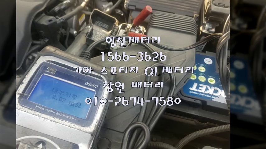  창원밧데리 창원배터리 스포티지QL밧데리 스포티지QL배터리 중앙동배터리 중앙동밧데리 스포티지 스포티지R  교체 출장배터리 배터리교체작업 AGM배터
