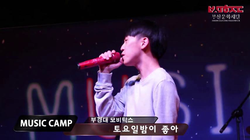 토요일밤이 좋아(모비딕스-부경대학교밴드)-2016부산음악캠프 - kakaoTV 토요일밤이 좋아(모비딕스-부경대학교밴드)-2016부산음악캠프