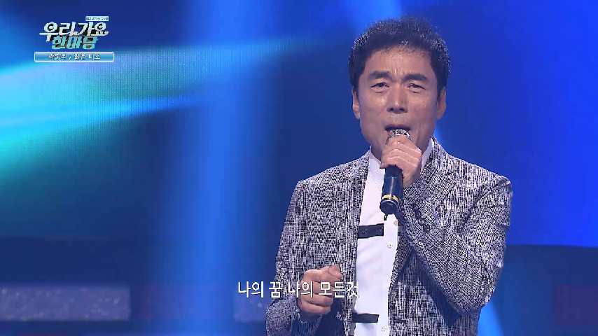 곽종목-젊은미소_우리가요 한마당 - kakaoTV 곽종목-젊은미소_우리가요 한마당