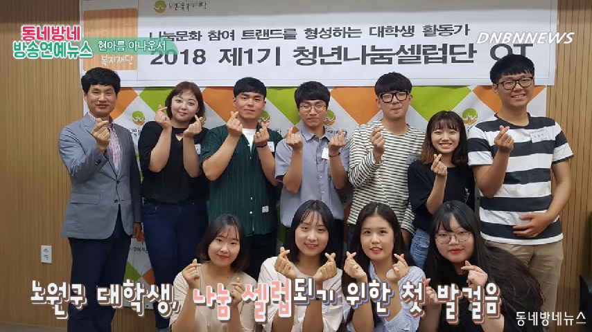 동네방네뉴스 현아름 아나운서 - kakaoTV 노원구 대학생, 나눔 셀럽되기 위한 첫 발걸음 by 동네방네뉴스 현아름 아나운서