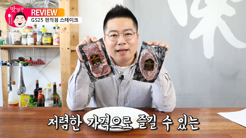 GS25 한끼 스테이크 리뷰 . 맛상무 . 1+1 편의점 스테이크 steak - kakaoTV GS25 한끼 스테이크 리뷰 . 맛상무 . 1+1 편의점 스테이크 steak