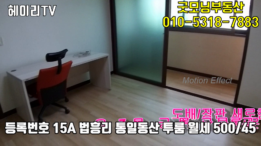  파주 탄현면 통일동산  헤이리 프로방스 투룸 임대 500/45만 풀옵션 넓은 남향집 2층