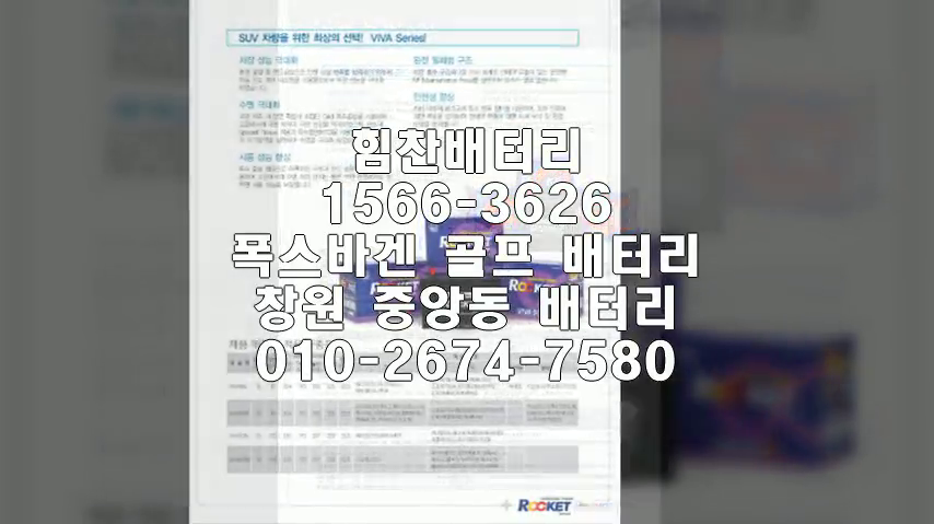  골프밧데리 창원밧데리 창원배터리 중앙동배터리 골프배터리 폭스바겐배터리 교체 출장배터리 배터리교체작업 AGM배터리 로케트 AGM70