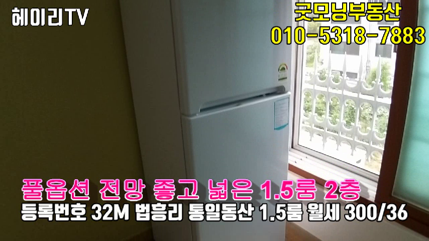  파주 헤이리 1.5룸, 탄현면 법흥리 통일동산 1.5룸 월세 300/36만 풀옵션 넓은 집