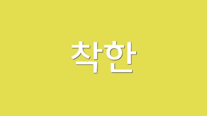 천사곱창 홍보영상 - kakaoTV 천사곱창 홍보영상
