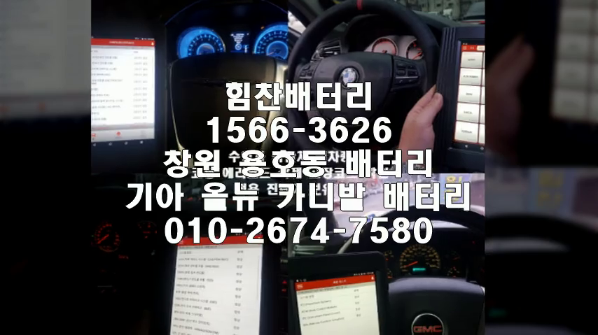  올뉴카니발밧데리 창원밧데리 창원배터리 용호동배터리 올뉴카니발배터리 기아배터리 교체 출장배터리 배터리교체작업 배터리 로케트 GB100L 배터리업