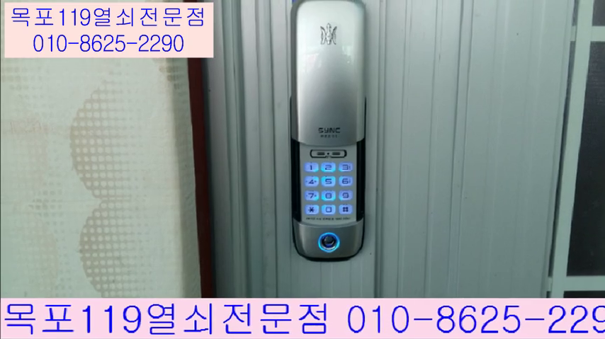  목포열쇠집 - 목포시 산정동 주택문에 디지털도어락 설치 - 디지털키설치비용 번호키이전설치 산정동도어록상담 목포열쇠119