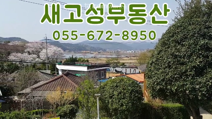  <매매완료> 경남고성부동산 뷰 좋고 향 좋은 3층 고급전원주택매매(회화면)(동영상)