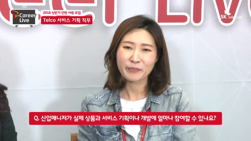SK텔레콤 | 2018 상반기 [T-Career Live] telco 서비스기획 직무소개, Q&A - kakaoTV SK텔레콤 | 2018 상반기 [T-Career Live] telco... 