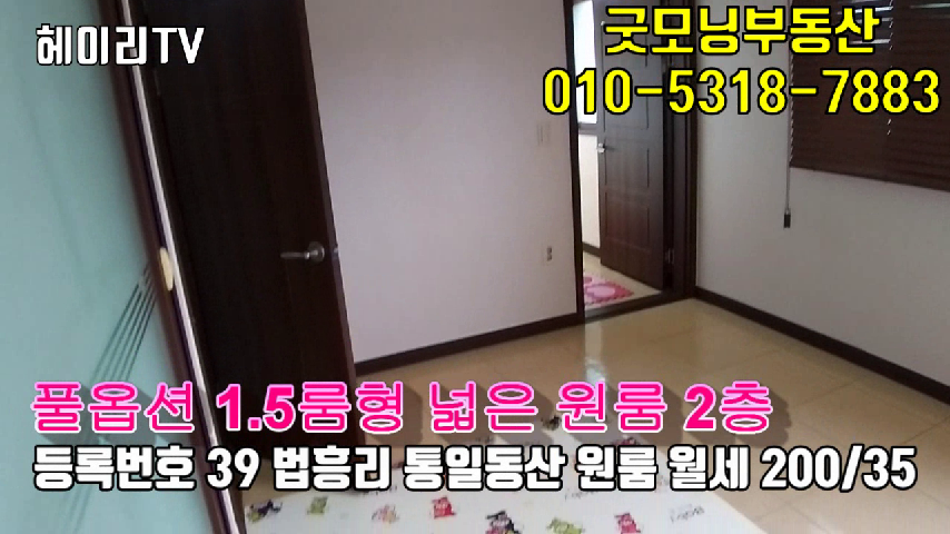  통일동산 원룸, 파주 헤이리 원룸 월세 200/35만 분리형 풀옵션 넓은집