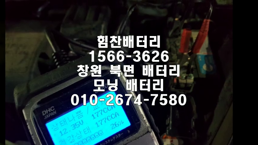  모닝밧데리 창원밧데리 창원배터리 북면배터리 모닝배터리 기아배터리 교체 출장배터리 배터리교체작업 로케트 GB40AL
