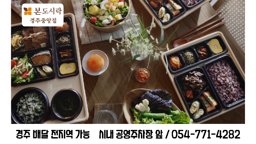 68_경주 도시락_경주 배달_경주 맛집_경주 한식_본도시락 경주중앙점 - kakaoTV 68_경주 도시락_경주 배달_경주 맛집_경주 한식_본도시락... 
