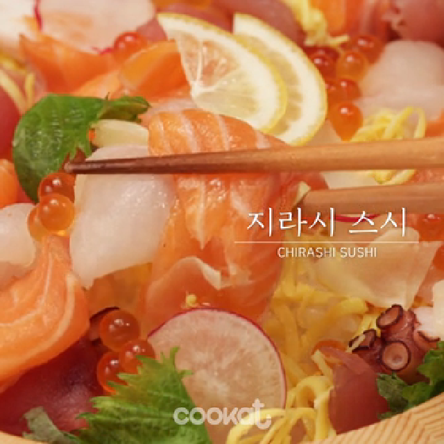 지라시스시 만들기[Cookat] - kakaoTV 지라시스시 만들기[Cookat]