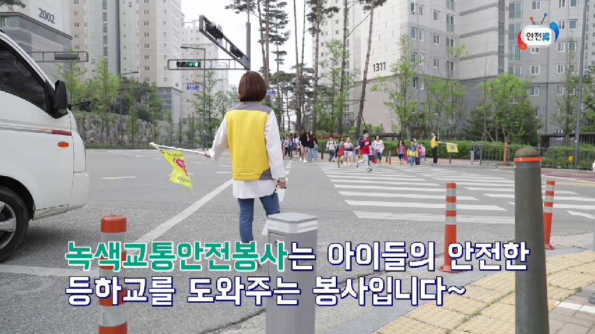(고소영도 피할 수 없는 녹색 어머니회) 녹색 교통안전봉사 - kakaoTV... (고소영도 피할 수 없는 녹색 어머니회) 녹색 교통안전봉사