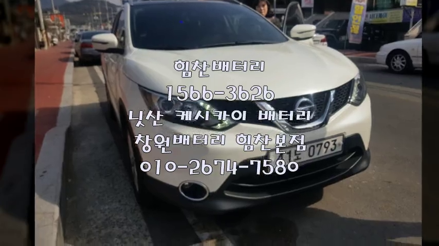  창원밧데리 창원배터리 케시콰이밧데리 케시콰이배터리 중앙동배터리 중앙동밧데리 닛산 닛산케시콰이 교체 출장배터리 배터리교체작업 AGM배터리 로