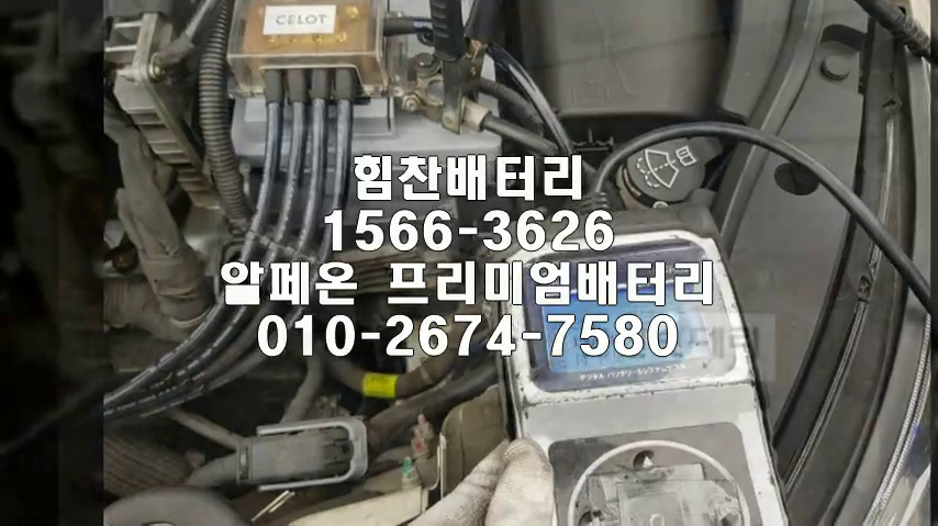  #알페온밧데리 #창원밧데리 #창원배터리 #남산동배터리 #알페온배터리 #쉐보레배터리 교체 #출장배터리 #배터리교체작업 #프리미엄배터리 #로케트#GP5