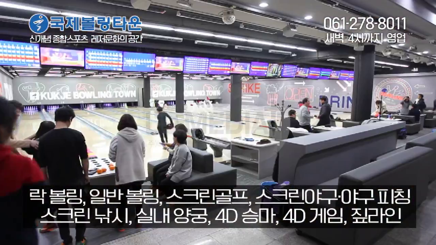 67_목포볼링장_목포락볼링장_목포볼링_목포 실내스포츠_국제볼링타운 - kakaoTV 67_목포볼링장_목포락볼링장_목포볼링_목포 실내스포츠... 