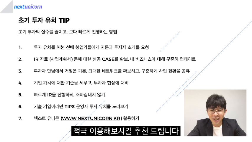 [비즈봇라이브X넥스트유니콘]초기투자유치를 위한 전략_장재용대표... kakaoTV [비즈봇라이브X넥스트유니콘]초기투자유치를 위한 전략... 