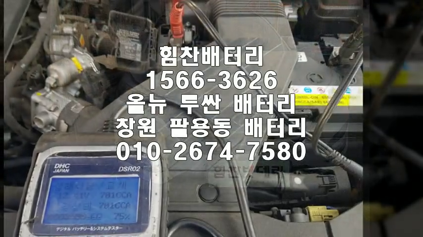  올뉴투싼밧데리 창원밧데리 창원배터리 팔용동배터리 올뉴투산배터리 투싼배터리 교체 출장배터리 배터리교체작업 로케트 AGM80 L4