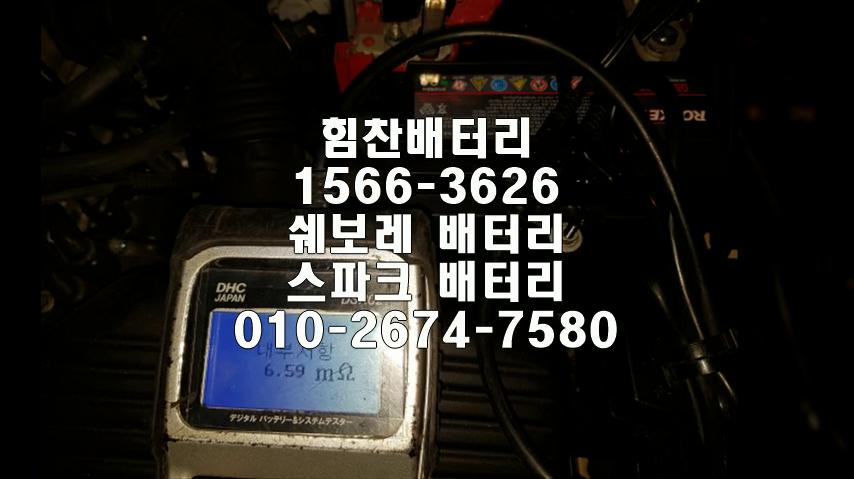  스파크밧데리 마산밧데리 마산배터리 양덕동배터리 스파크배터리 쉐보레배터리 교체 출장배터리 배터리교체작업 배터리 로케트 GB54459
