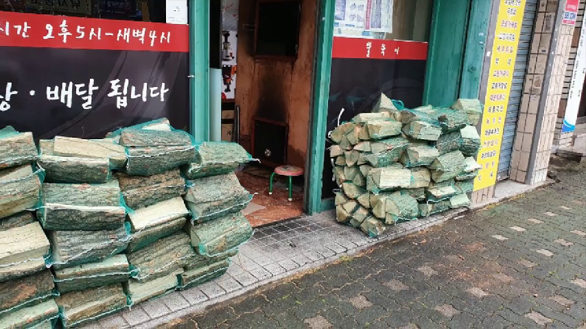  대구 장작 판매 하는곳/화목보일러 장작/벽난로 장작/ 잘마른 장작 판매장소 안내