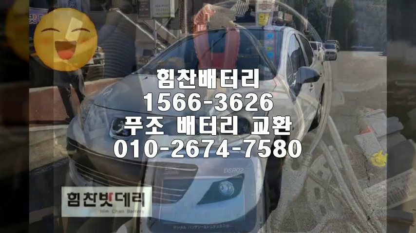  푸조밧데리 창원밧데리 창원배터리 신월동배터리 푸조배터리 배터리 교체 출장배터리 배터리교체작업 배터리 로케트 GB55457