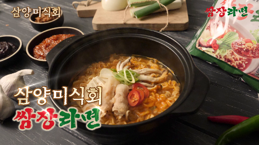 라면과 쌈장의 황금비율! 쌈장라면! - kakaoTV 라면과 쌈장의 황금비율! 쌈장라면!