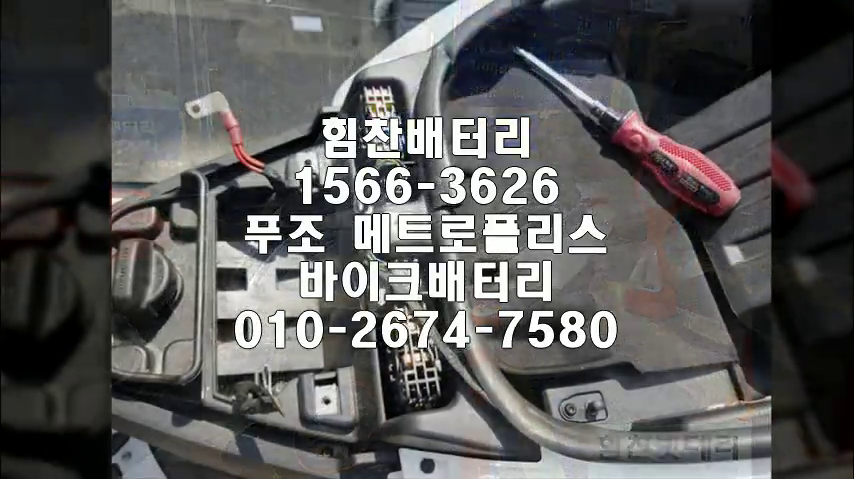  메트로폴리스 밧데리 창원밧데리 창원배터리 중앙동배터리 메트로폴리스배터리 푸조배터리 교체 출장배터리 배터리교체작업 바이크배터리 로케트stx14