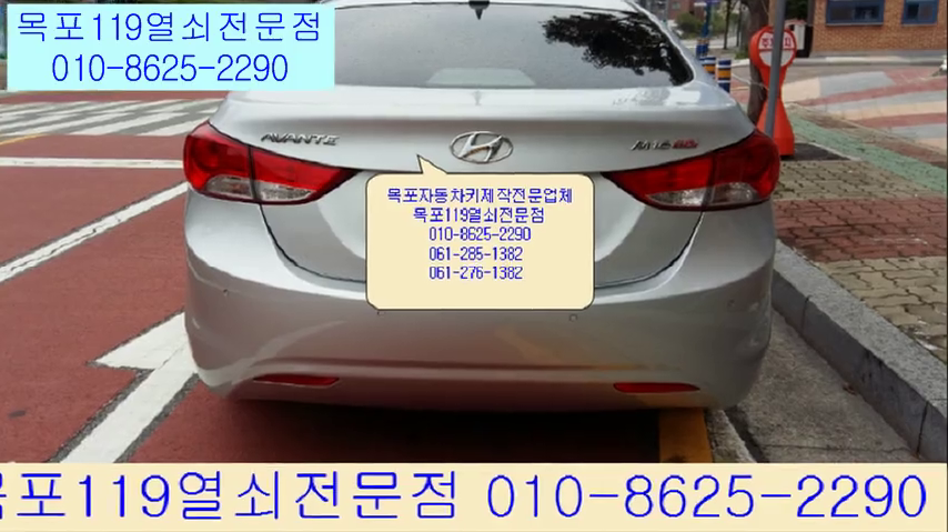  목포 차키 - 무안 남악 2011년식 아반떼MD  출장 자동차키제작 - 목포에서 차열쇠를 분실했을 때 목포열쇠집 목포자동차열쇠전문점