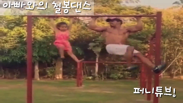 부녀의 호흡 척척 철봉 댄스