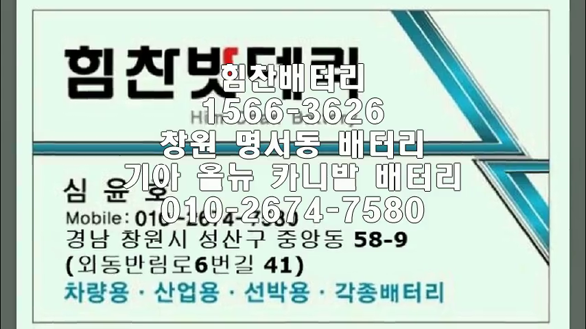  올뉴카니발 밧데리 창원밧데리 창원배터리 명서동배터리 올뉴카니발배터리 기아배터리 교체 출장배터리 배터리교체작업 프리미엄 배터리 로케트 GP100