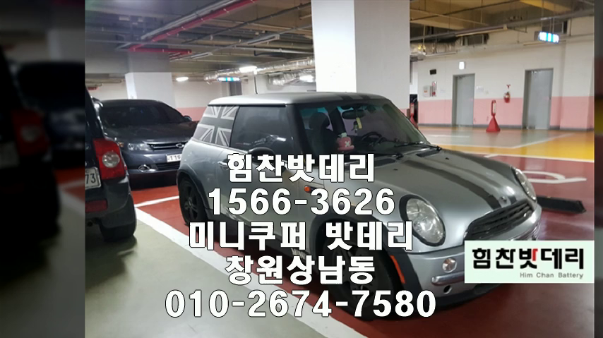  창원밧데리 미니밧데리 상남동배터리 창원배터리 미니배터리 교체 출장배터리 배터리교체작업 로케트 GB54459