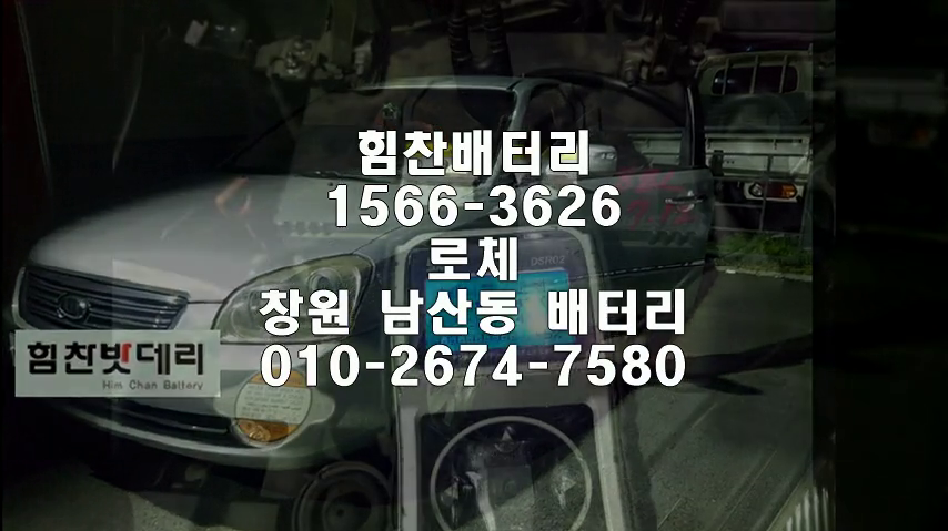  창원밧데리 로체밧데리 창원배터리 신월동배터리 로체배터리 배터리 기아배터리 교체 출장배터리 배터리교체작업 로케트 GB80L